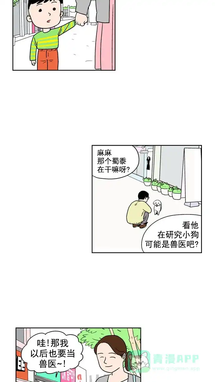 《花样家族》[第134话] 超级萌主(2) 第7页