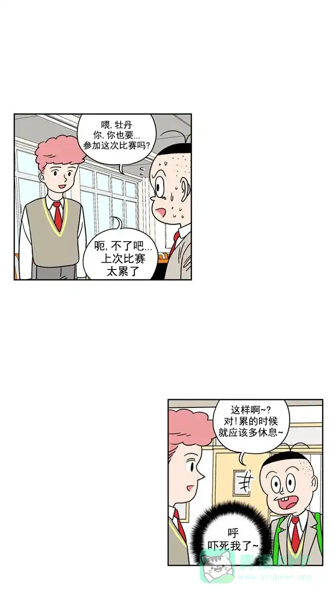 《花样家族》[第134话] 超级萌主(2) 第12页