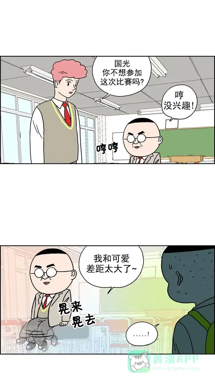 《花样家族》[第134话] 超级萌主(2) 第13页