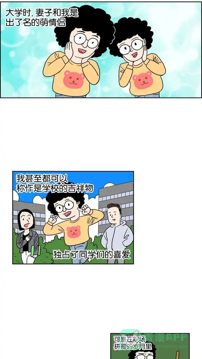 《花样家族》[第134话] 超级萌主(2) 第4页
