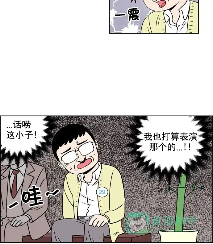 《花样家族》[第135话] 超级萌主(3) 第12页
