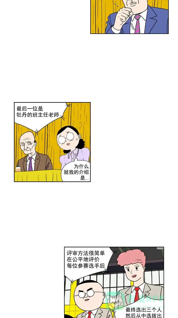 《花样家族》[第135话] 超级萌主(3) 第4页