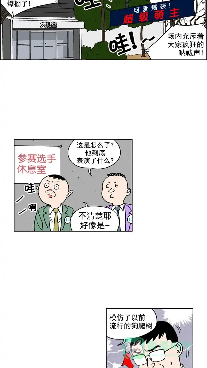 《花样家族》[第135话] 超级萌主(3) 第11页