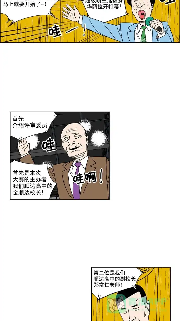 《花样家族》[第135话] 超级萌主(3) 第3页