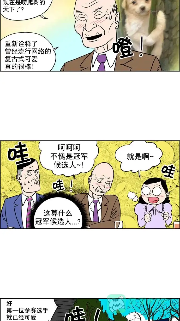 《花样家族》[第135话] 超级萌主(3) 第10页