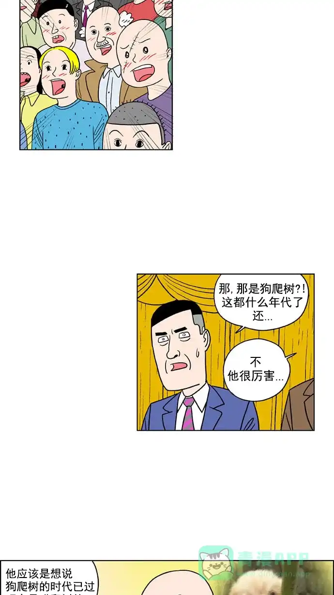 《花样家族》[第135话] 超级萌主(3) 第9页