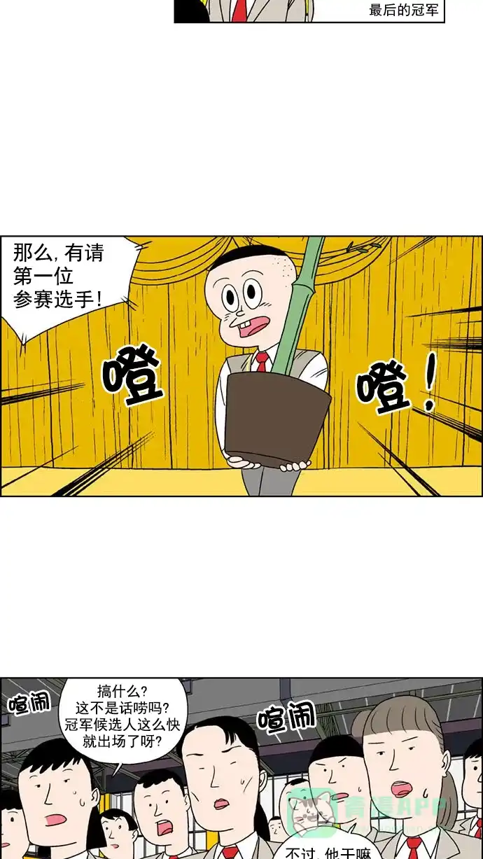 《花样家族》[第135话] 超级萌主(3) 第5页