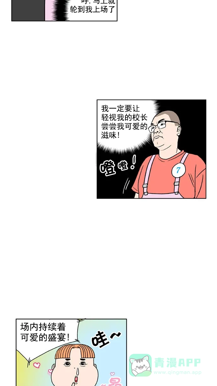 《花样家族》[第135话] 超级萌主(3) 第14页