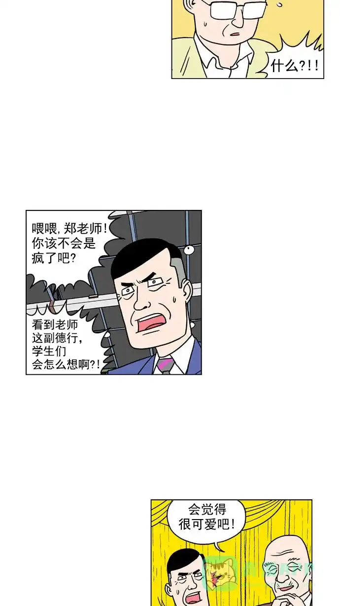 《花样家族》[第136话] 超级萌主(4) 第6页