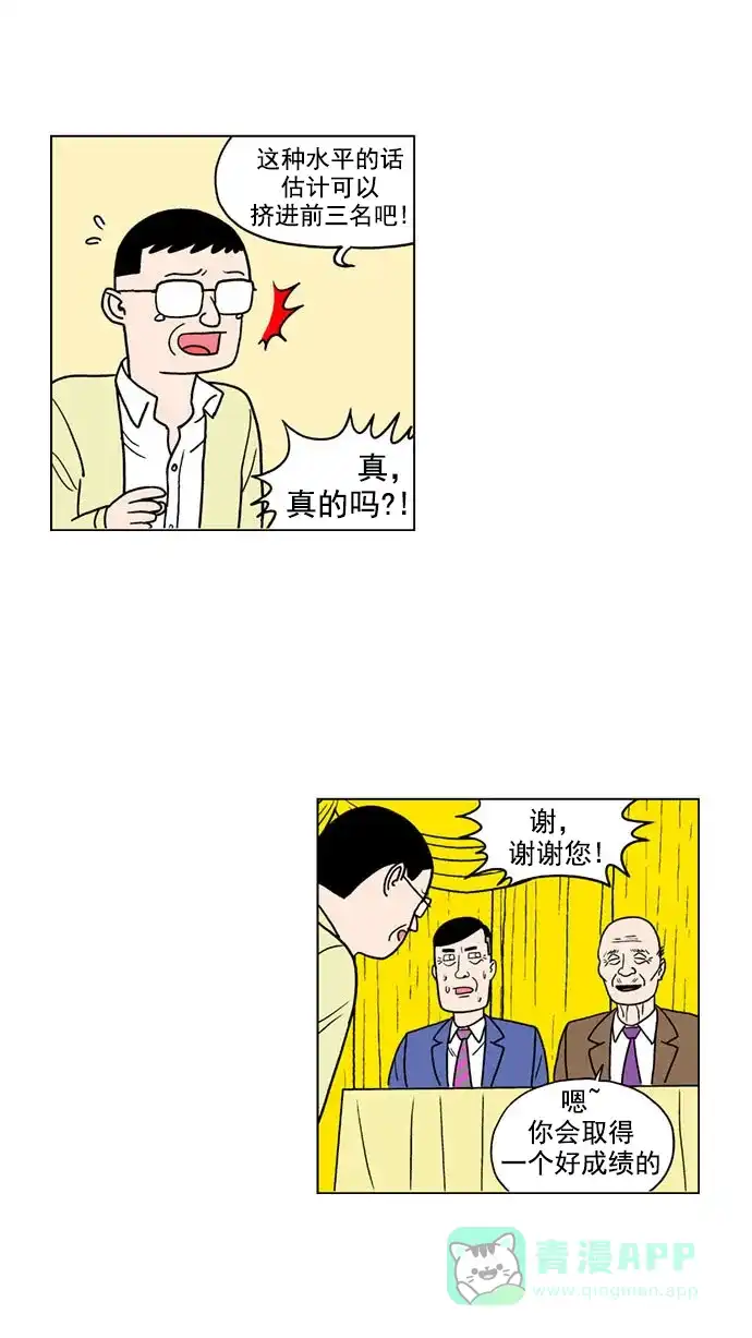 《花样家族》[第136话] 超级萌主(4) 第15页