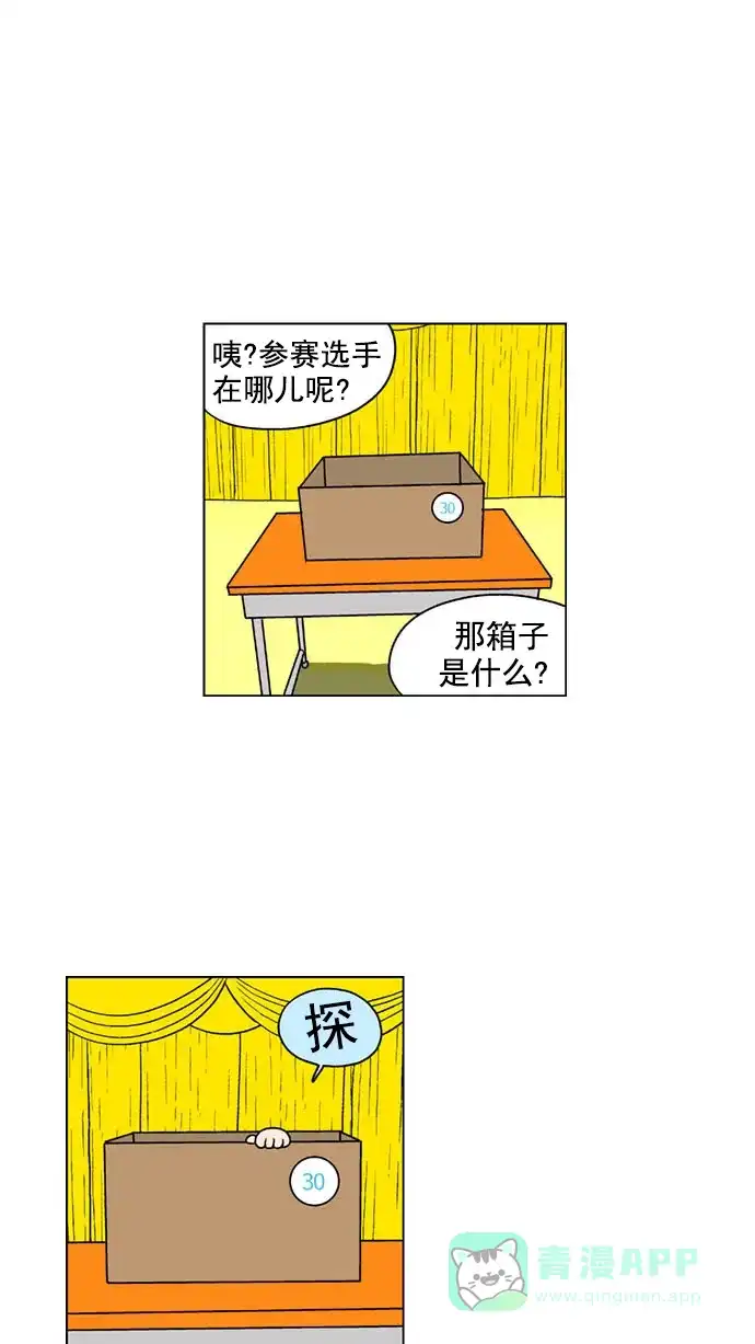 《花样家族》[第136话] 超级萌主(4) 第18页