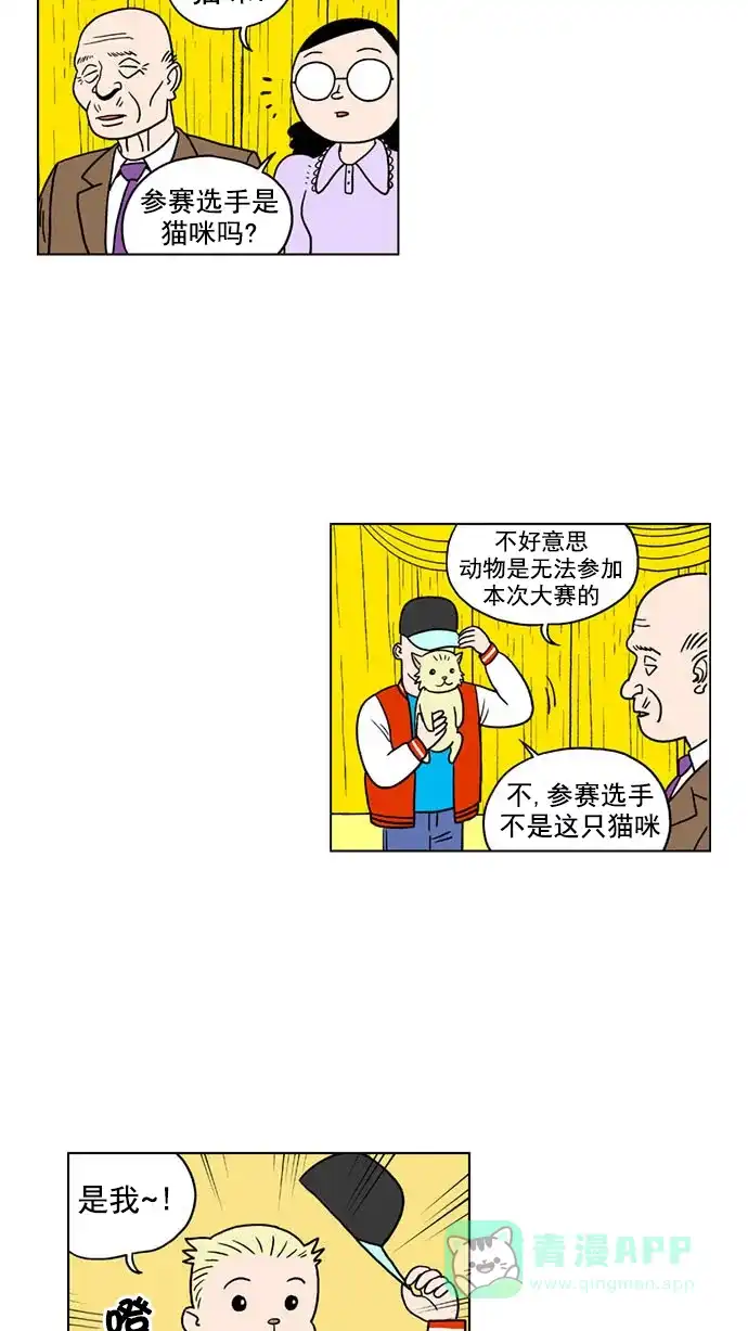 《花样家族》[第136话] 超级萌主(4) 第2页