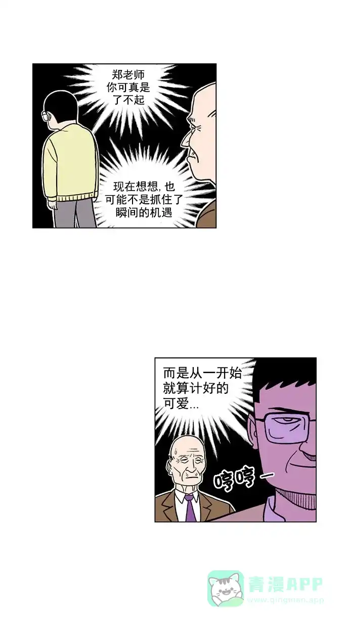 《花样家族》[第136话] 超级萌主(4) 第16页