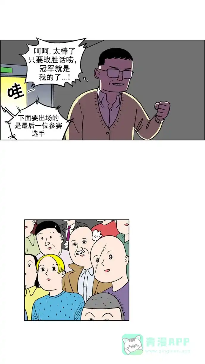 《花样家族》[第136话] 超级萌主(4) 第17页