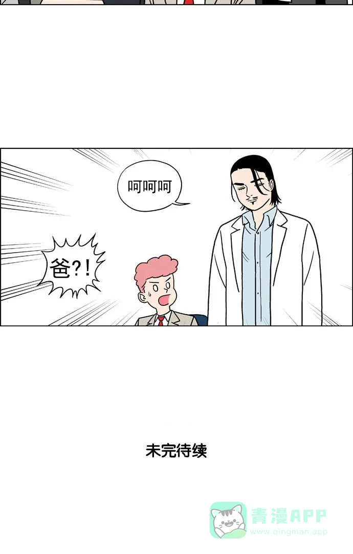 《花样家族》[第136话] 超级萌主(4) 第20页