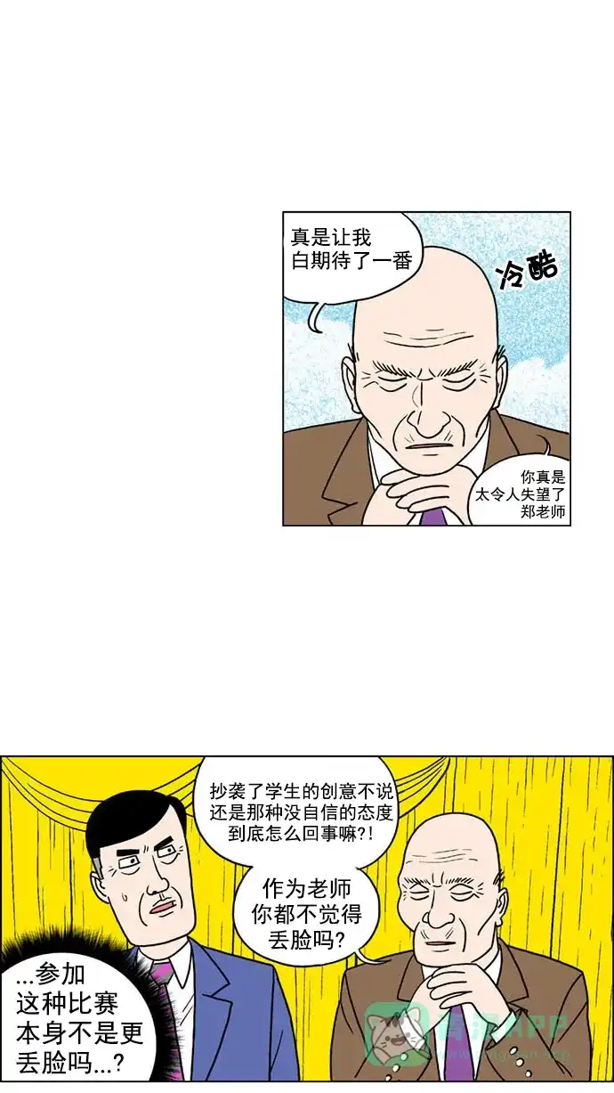 《花样家族》[第136话] 超级萌主(4) 第11页