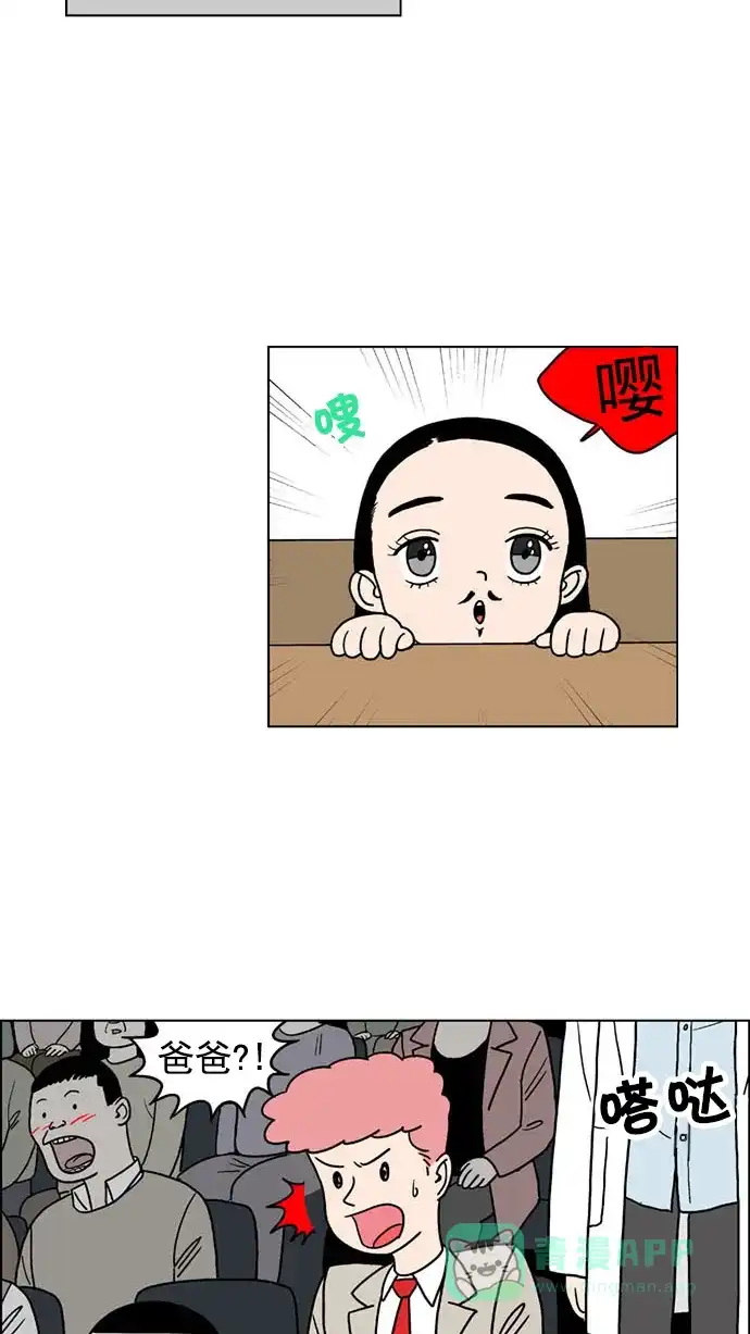 《花样家族》[第136话] 超级萌主(4) 第19页
