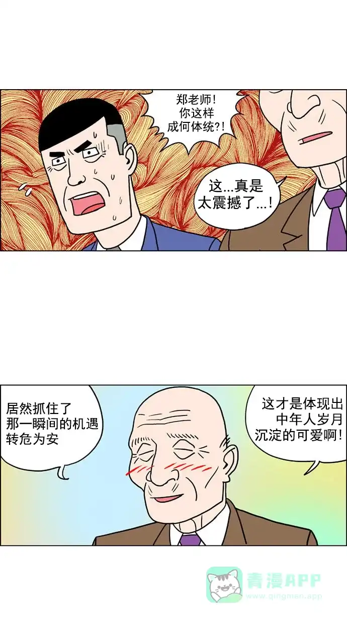 《花样家族》[第136话] 超级萌主(4) 第14页