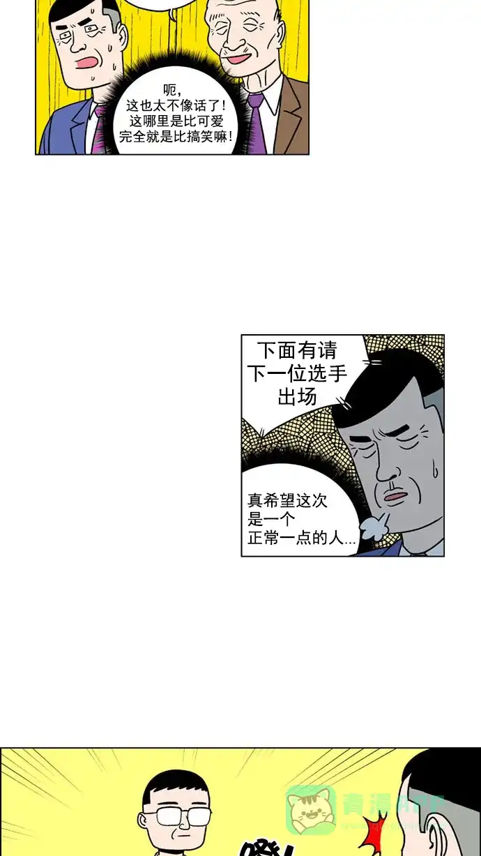 《花样家族》[第136话] 超级萌主(4) 第4页
