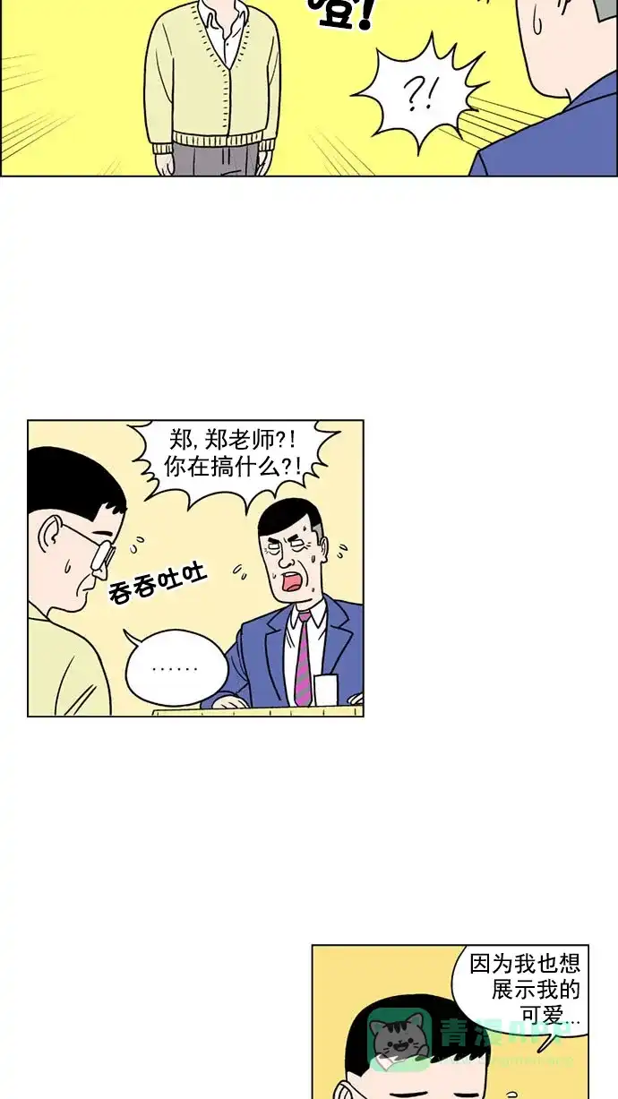 《花样家族》[第136话] 超级萌主(4) 第5页