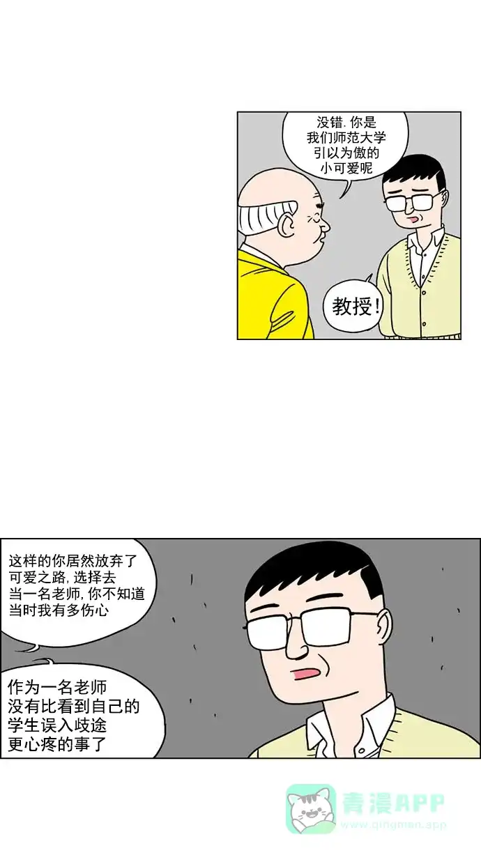 《花样家族》[第137话] 超级萌主(5) 第16页