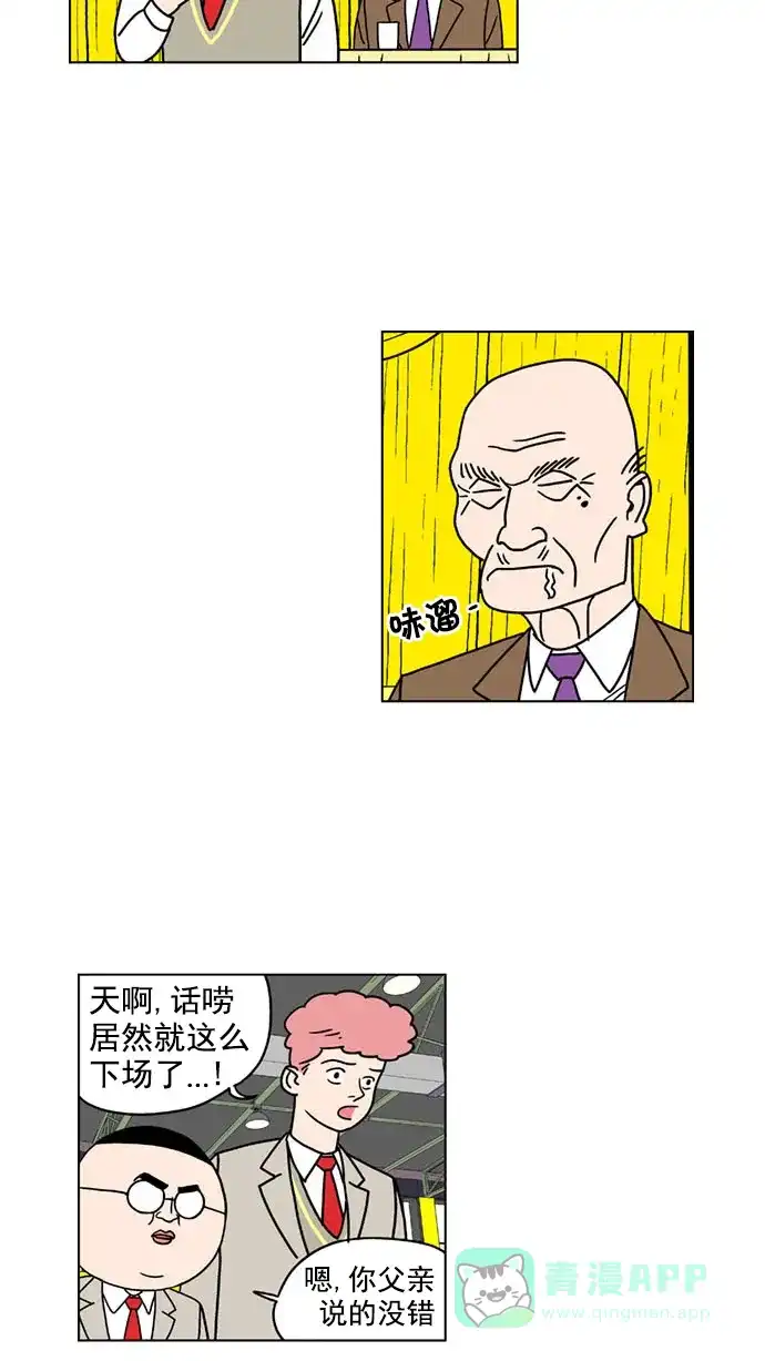 《花样家族》[第137话] 超级萌主(5) 第12页