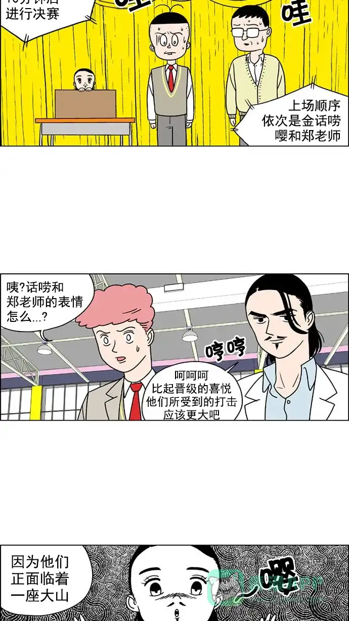 《花样家族》[第137话] 超级萌主(5) 第5页