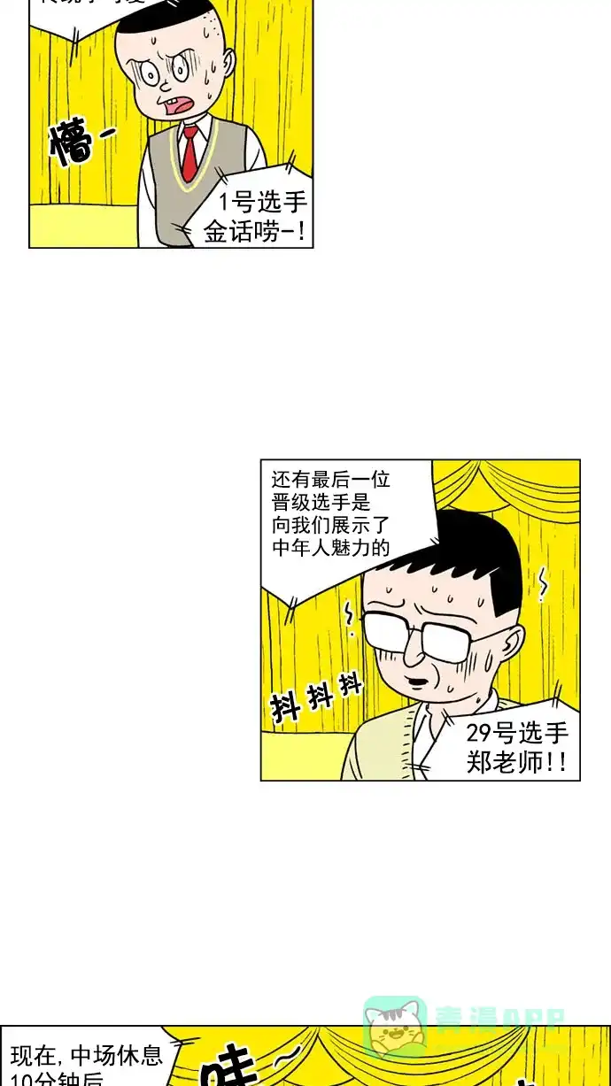 《花样家族》[第137话] 超级萌主(5) 第4页