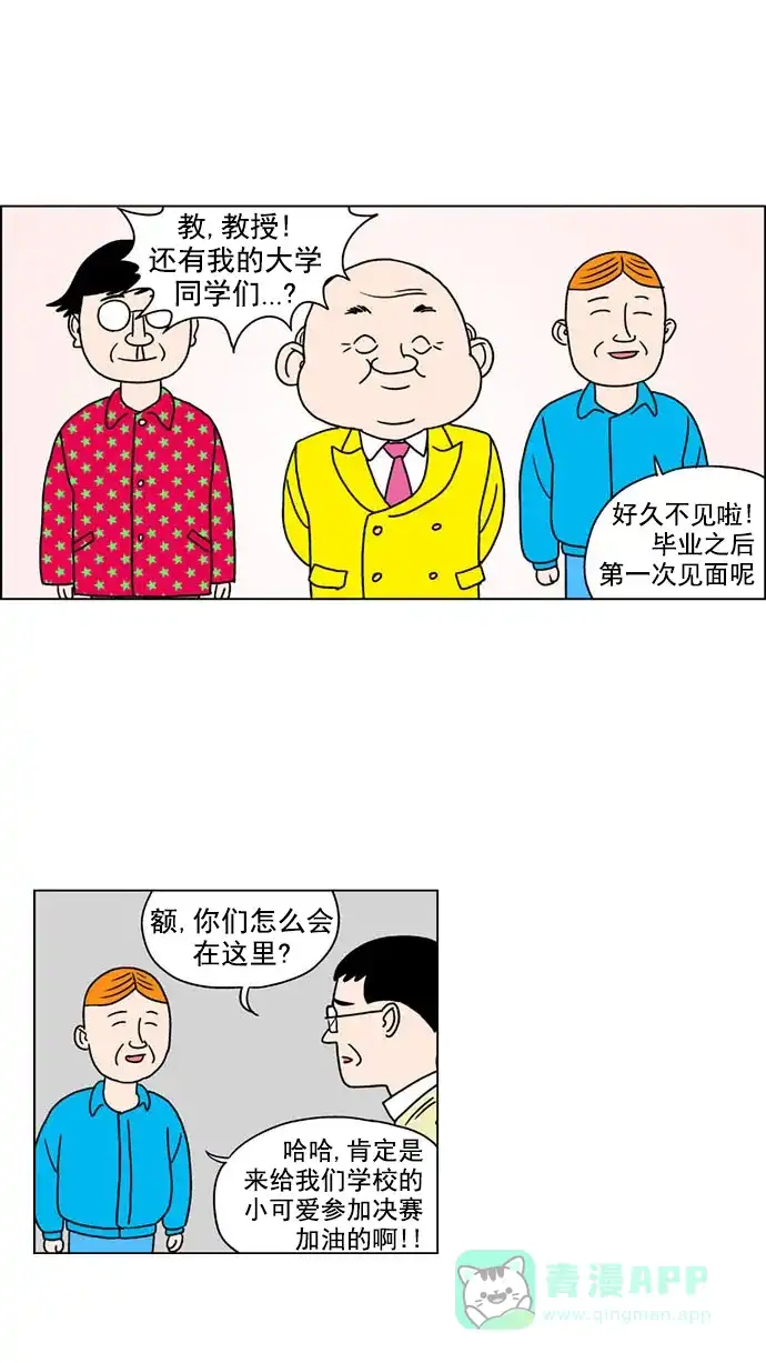 《花样家族》[第137话] 超级萌主(5) 第15页