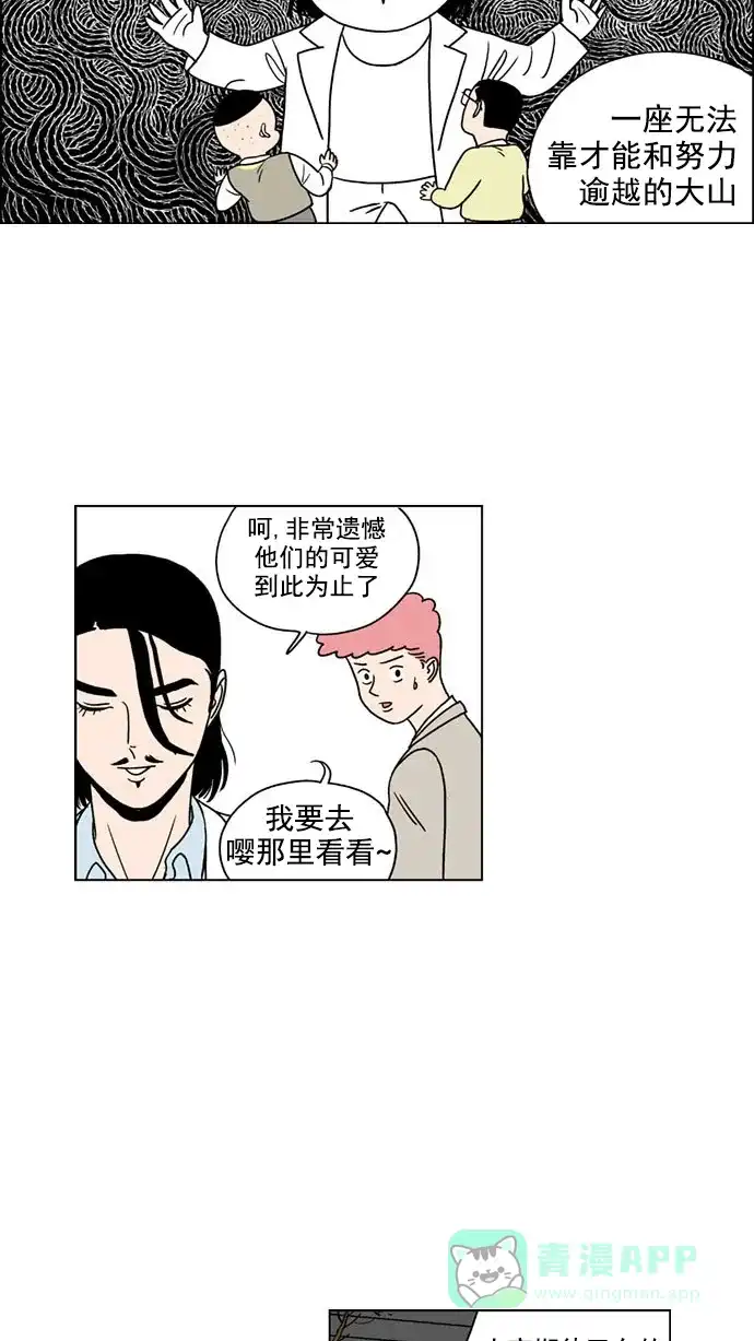 《花样家族》[第137话] 超级萌主(5) 第6页