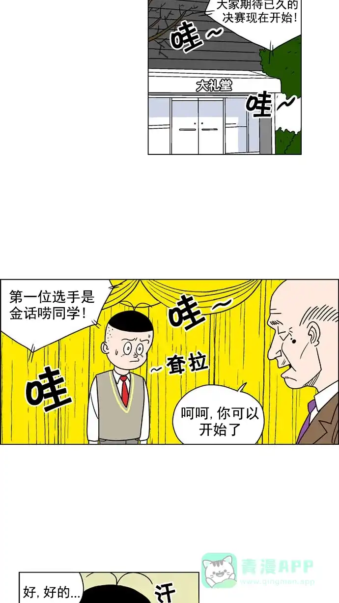 《花样家族》[第137话] 超级萌主(5) 第7页