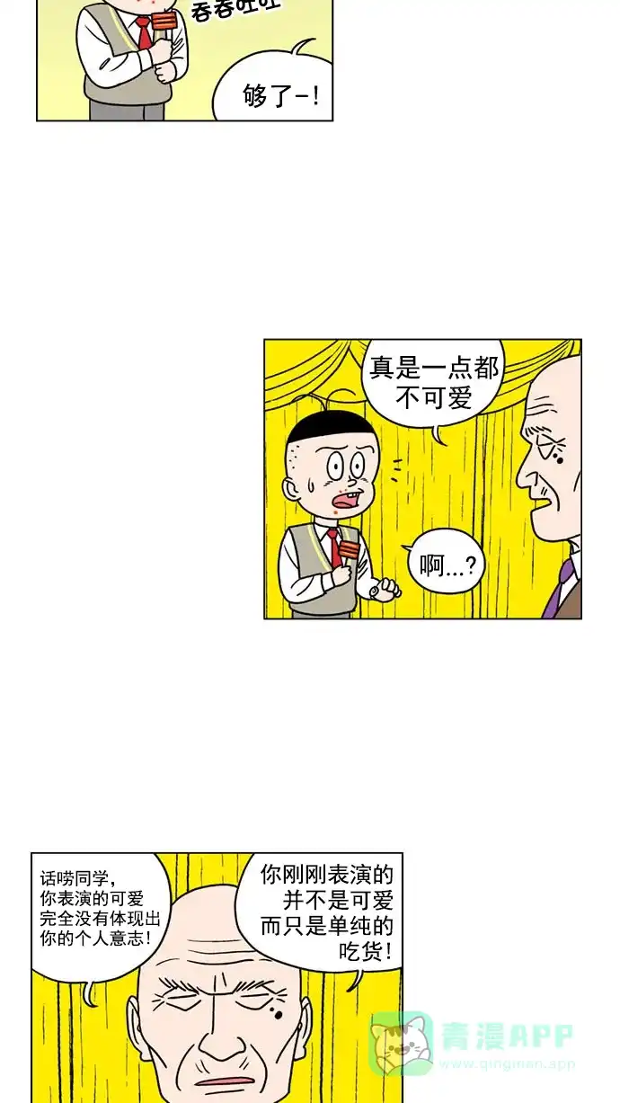 《花样家族》[第137话] 超级萌主(5) 第10页