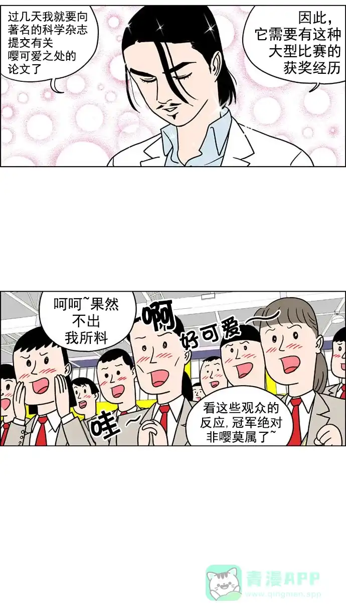 《花样家族》[第137话] 超级萌主(5) 第2页