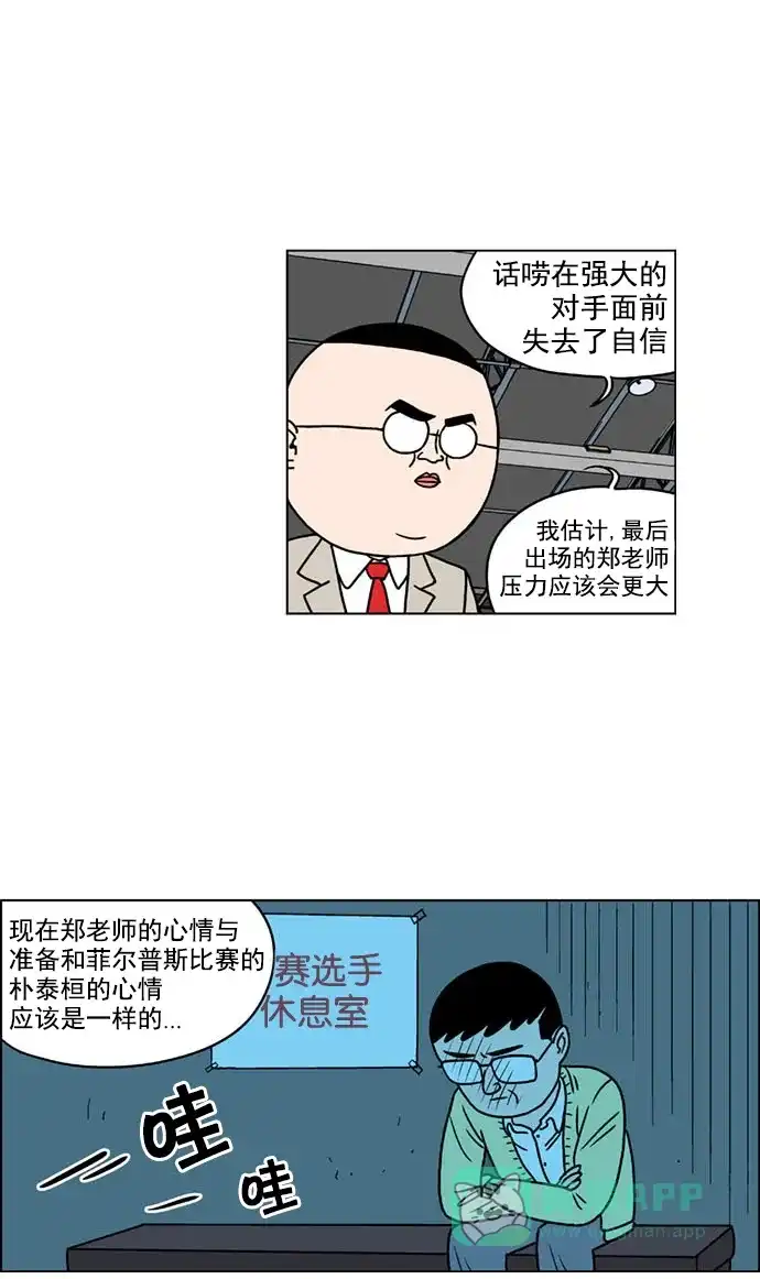 《花样家族》[第137话] 超级萌主(5) 第13页