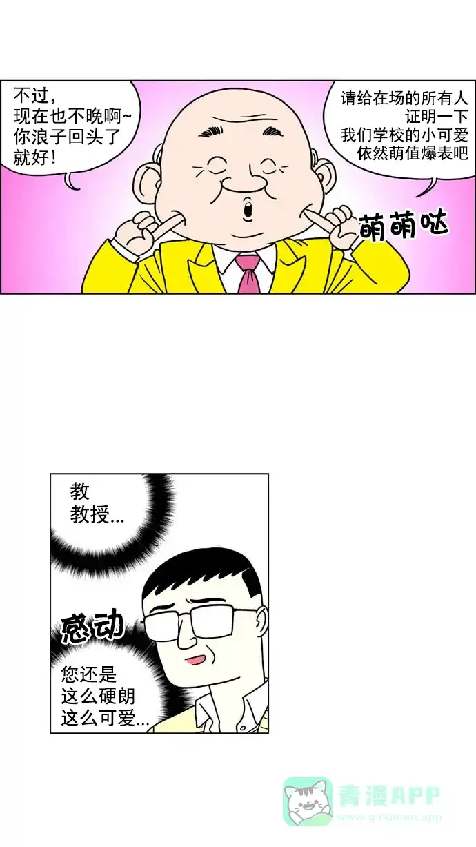 《花样家族》[第137话] 超级萌主(5) 第17页