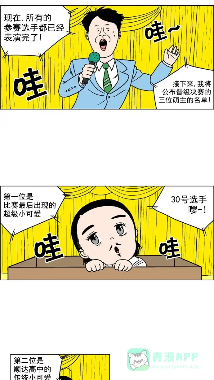 《花样家族》[第137话] 超级萌主(5) 第3页