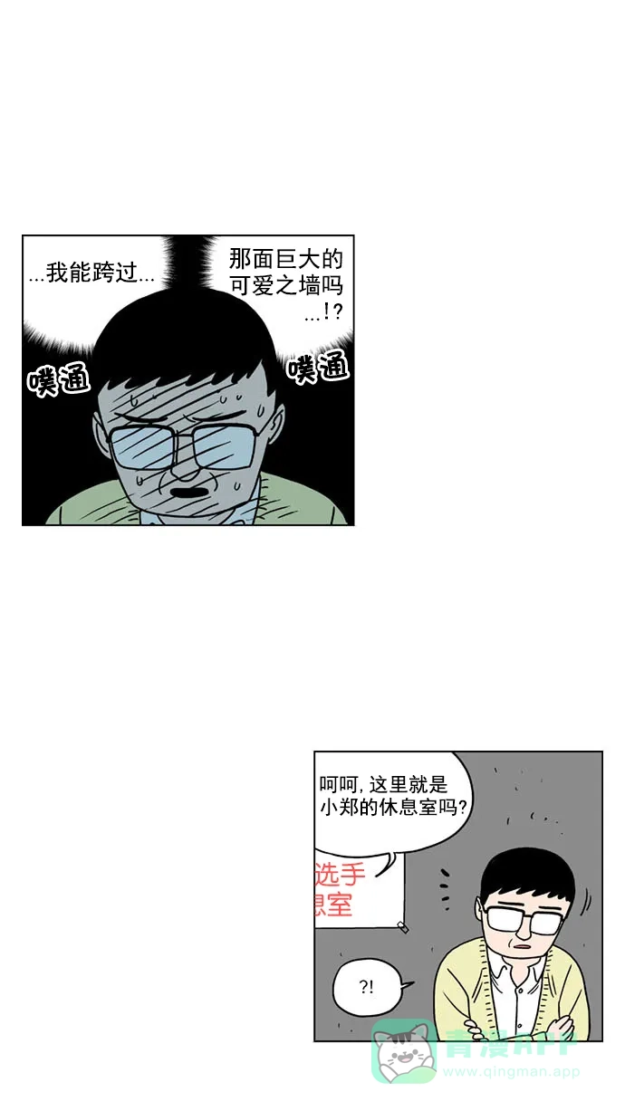 《花样家族》[第137话] 超级萌主(5) 第14页