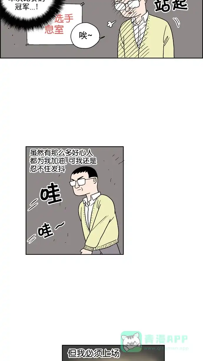 《花样家族》[第138话] 超级萌主(6) 第5页