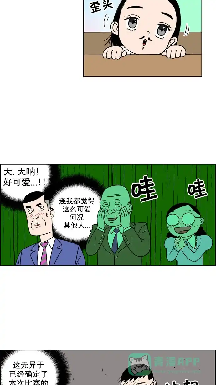 《花样家族》[第138话] 超级萌主(6) 第4页