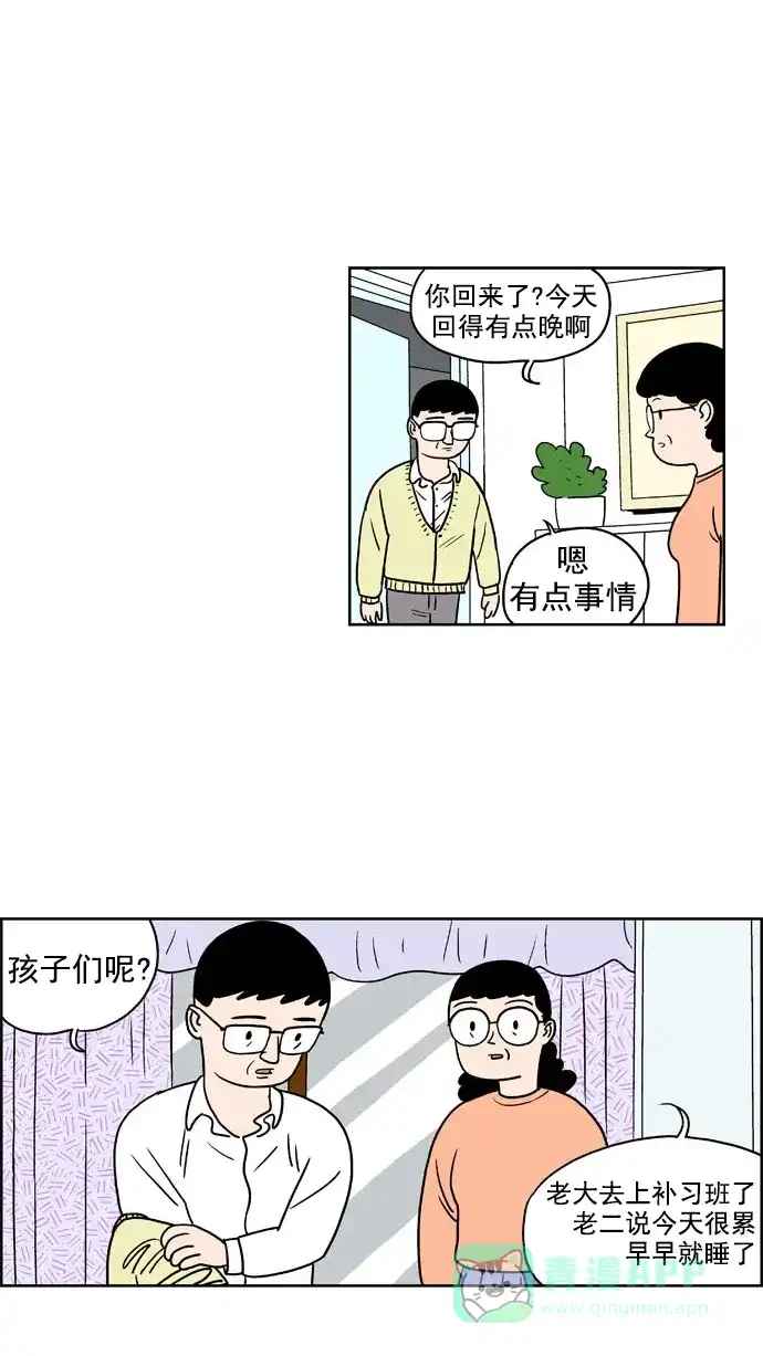 《花样家族》[第138话] 超级萌主(6) 第16页