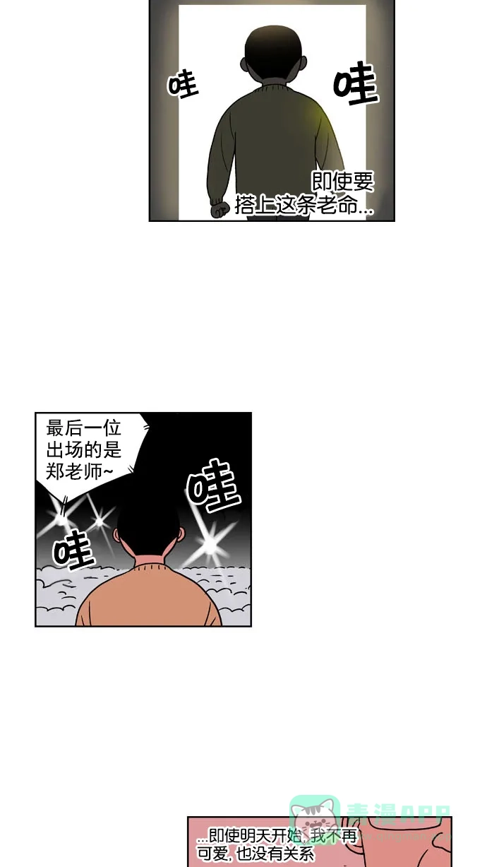《花样家族》[第138话] 超级萌主(6) 第6页