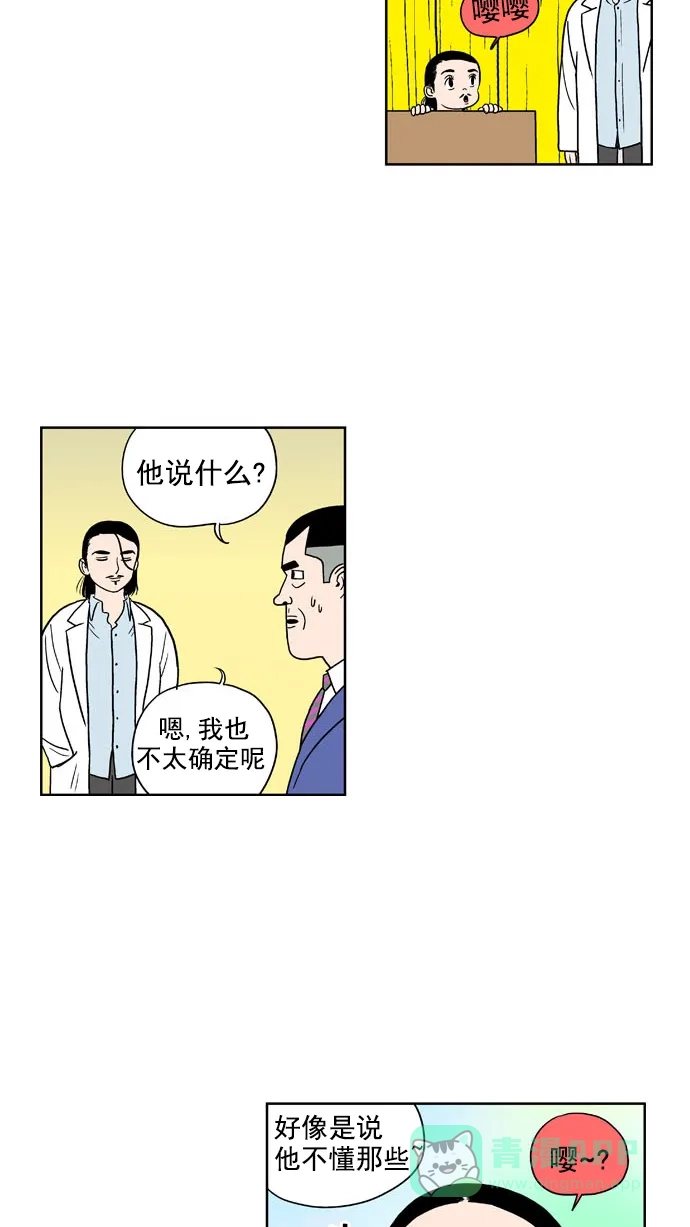 《花样家族》[第138话] 超级萌主(6) 第3页