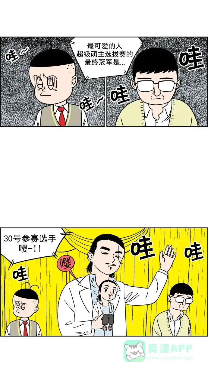 《花样家族》[第138话] 超级萌主(6) 第11页