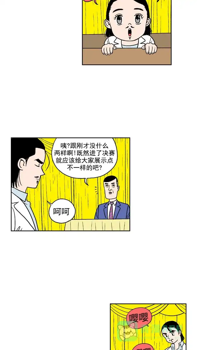 《花样家族》[第138话] 超级萌主(6) 第2页
