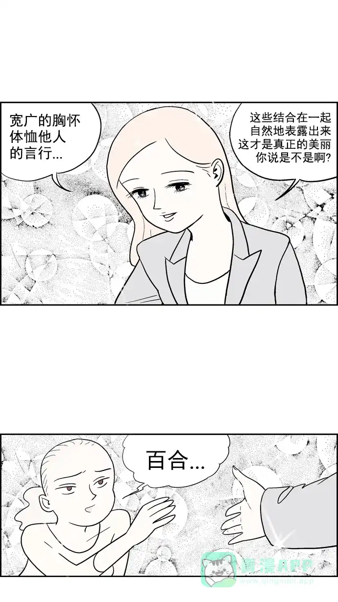 《花样家族》[第13话] 妈妈很漂亮(4) 第15页