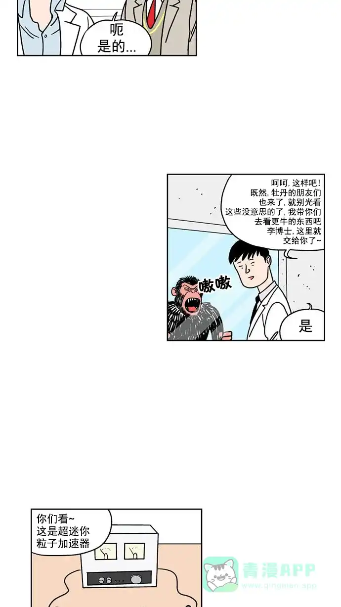《花样家族》[第139话] 肉体与灵魂(1) 第5页