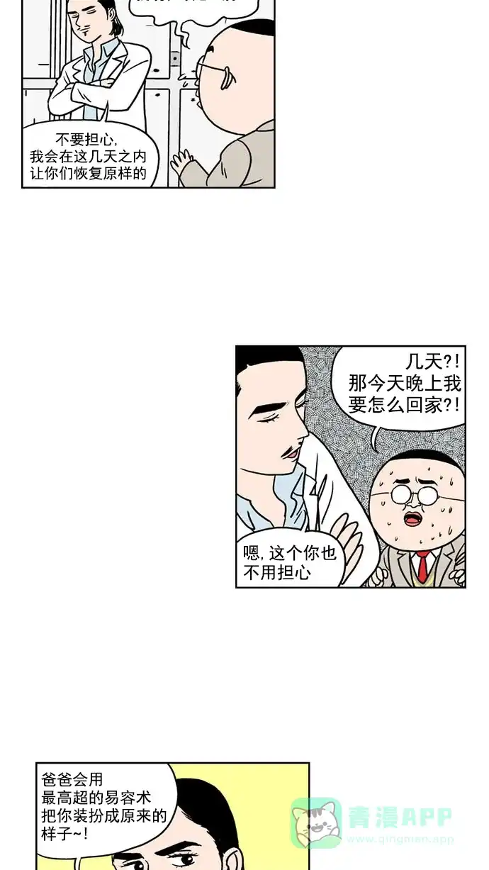 《花样家族》[第139话] 肉体与灵魂(1) 第15页