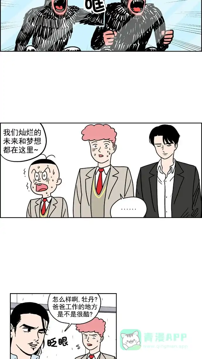 《花样家族》[第139话] 肉体与灵魂(1) 第4页