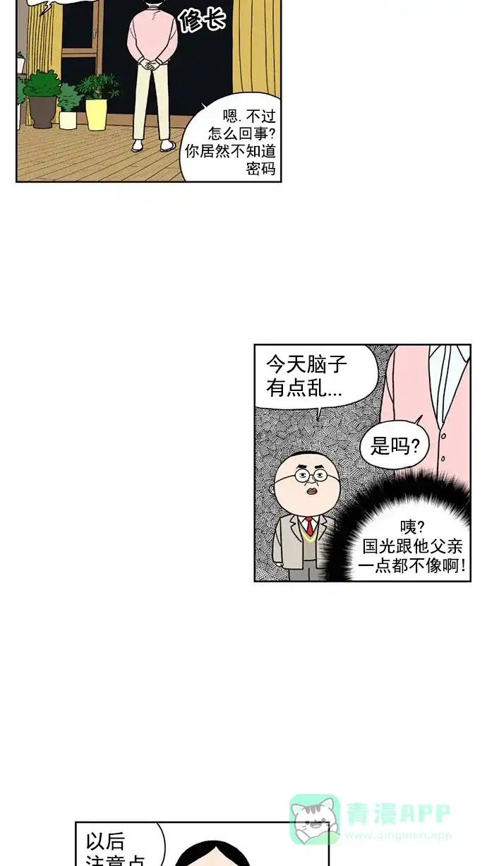 《花样家族》[第140话] 肉体与灵魂(2) 第9页