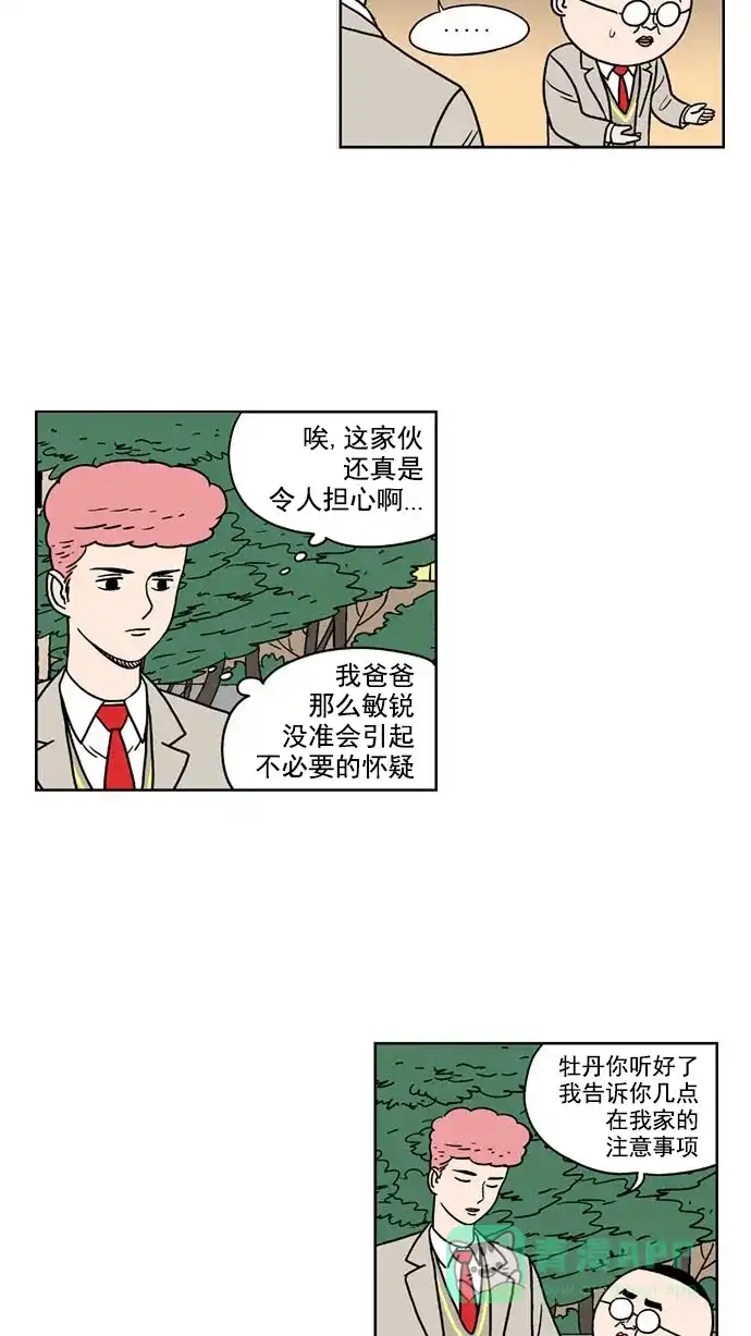 《花样家族》[第140话] 肉体与灵魂(2) 第4页